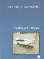 Ποήματα 1975-1996
