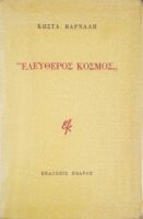 Ελεύθερος κόσμος