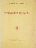 Ελεύθερος κόσμος