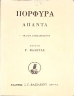 Άπαντα