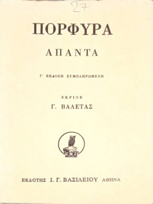 Άπαντα