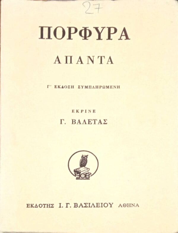 Άπαντα