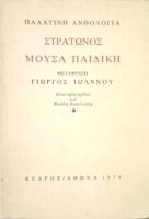 Μούσα παιδική