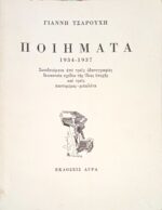 Ποιήματα 1934-1937