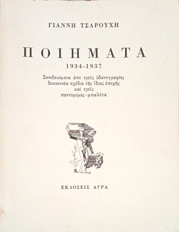 Ποιήματα 1934-1937