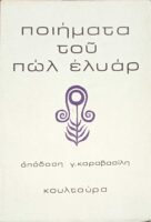 Ποιήματα
