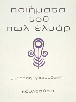 Ποιήματα
