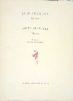 Όκνος (δίγλωσση)