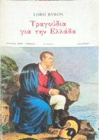 Τραγούδια από την Ελλάδα