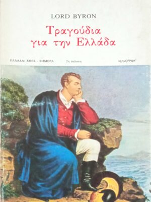 Τραγούδια από την Ελλάδα