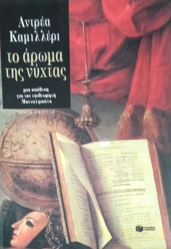 Το άρωμα της νύχτας