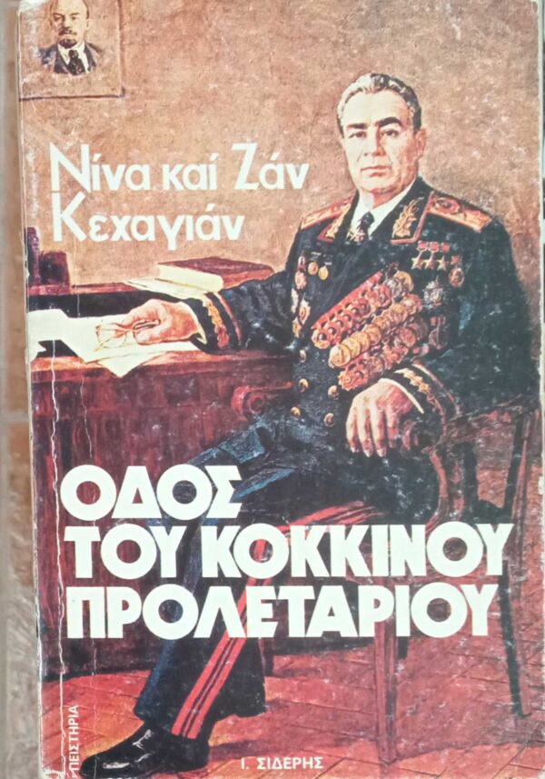 Οδός του κόκκινου προλετάριου