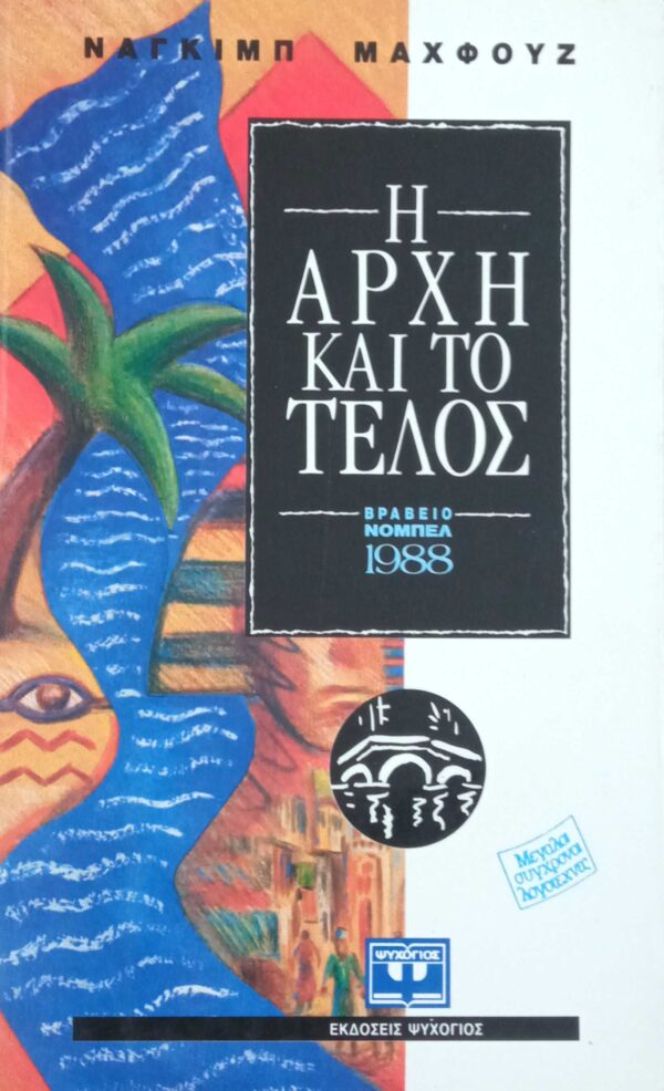 Η αρχή και το τέλος