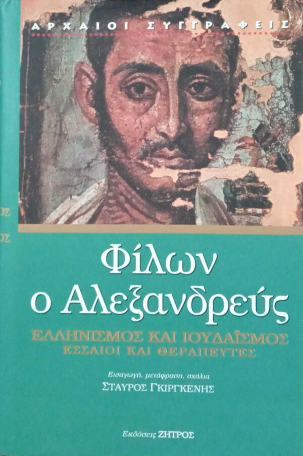 Ελληνισμός και Ιουδαϊσμός