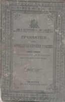 Γραμματική της Αρχαίας Ελληνικής Γλώσσης