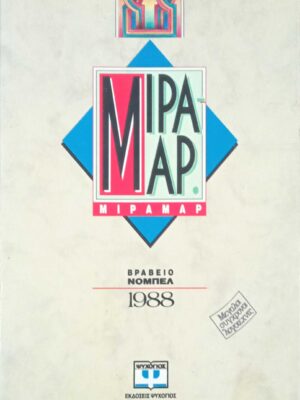 Μίρα Μαρ