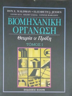 Βιομηχανική οργάνωση τόμοι 1 και 2