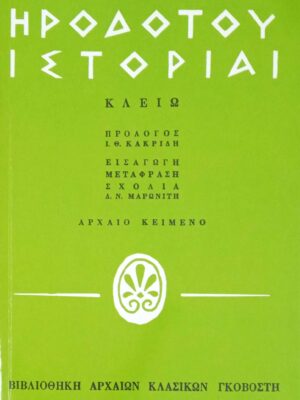 Ιστορίαι Κλειώ