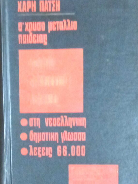 Γαλλοελληνικό λεξικό