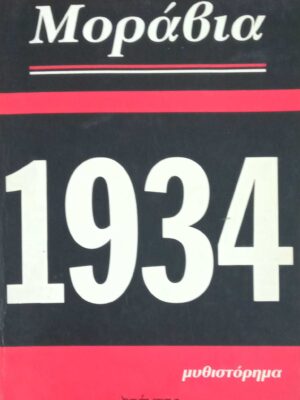 1934