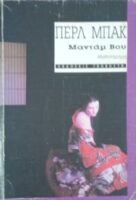 Μαντάμ Βου