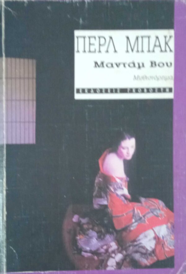 Μαντάμ Βου