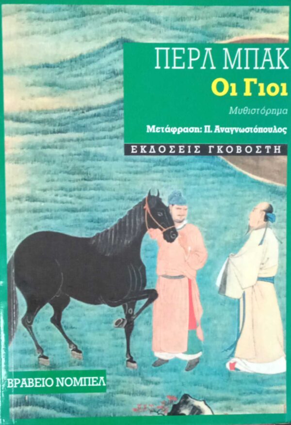 Οι γιοί