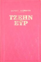 Τζέην Έυρ
