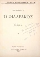 Ο φιλαράκος τόμος Α' και Β'