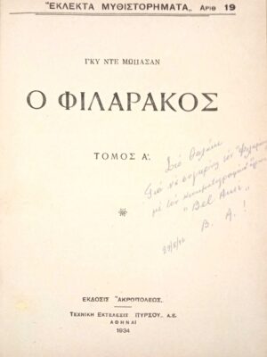 Ο φιλαράκος τόμος Α' και Β'