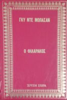 Ο φιλαράκος