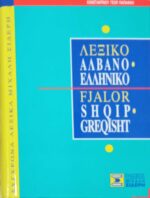 Λεξικό Αλβανοελληνικό