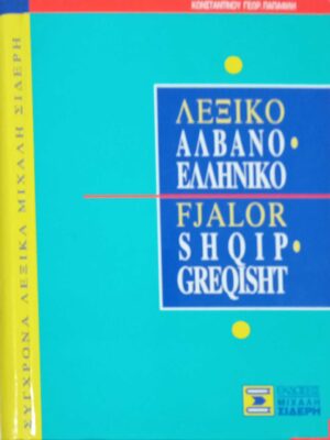 Λεξικό Αλβανοελληνικό