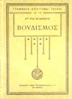 Βουδισμός
