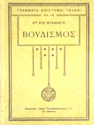 Βουδισμός