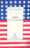USA Ο 42ος παράλληλος