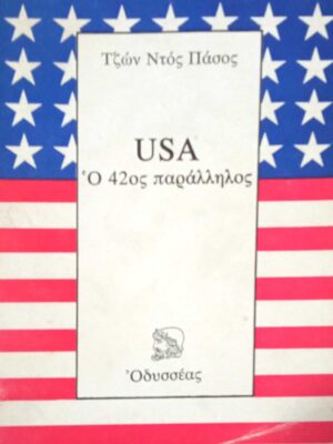 USA Ο 42ος παράλληλος