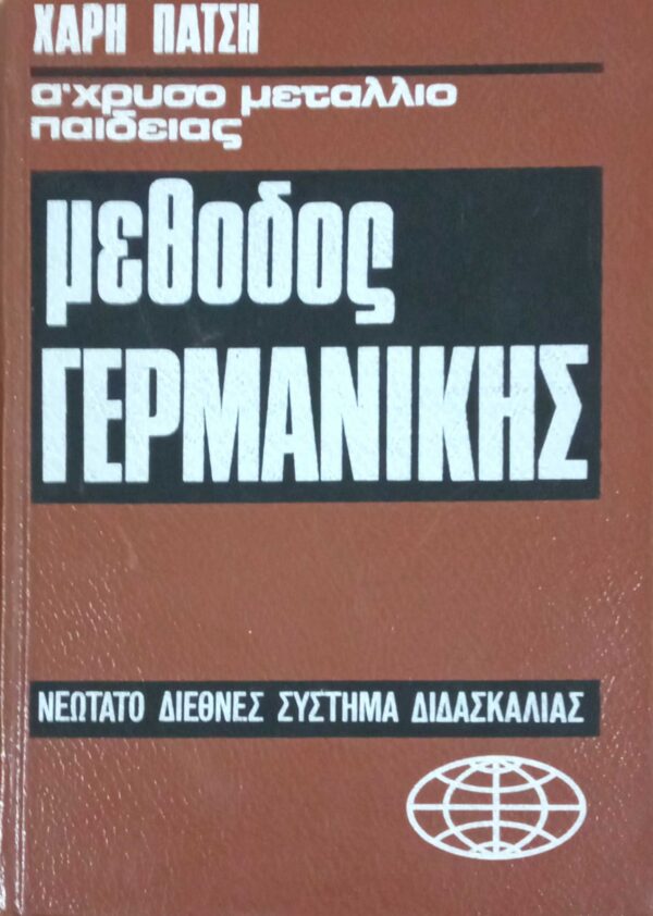 Μέθοδος Γερμανικής