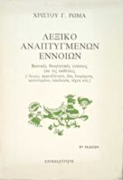 Λεξικό αναπτυγμένων εννοιών