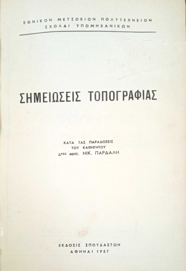 Σημειώσει τοπογραφίας