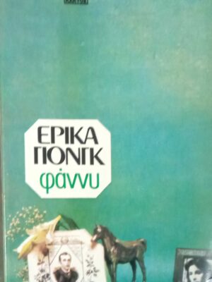 Φάννη