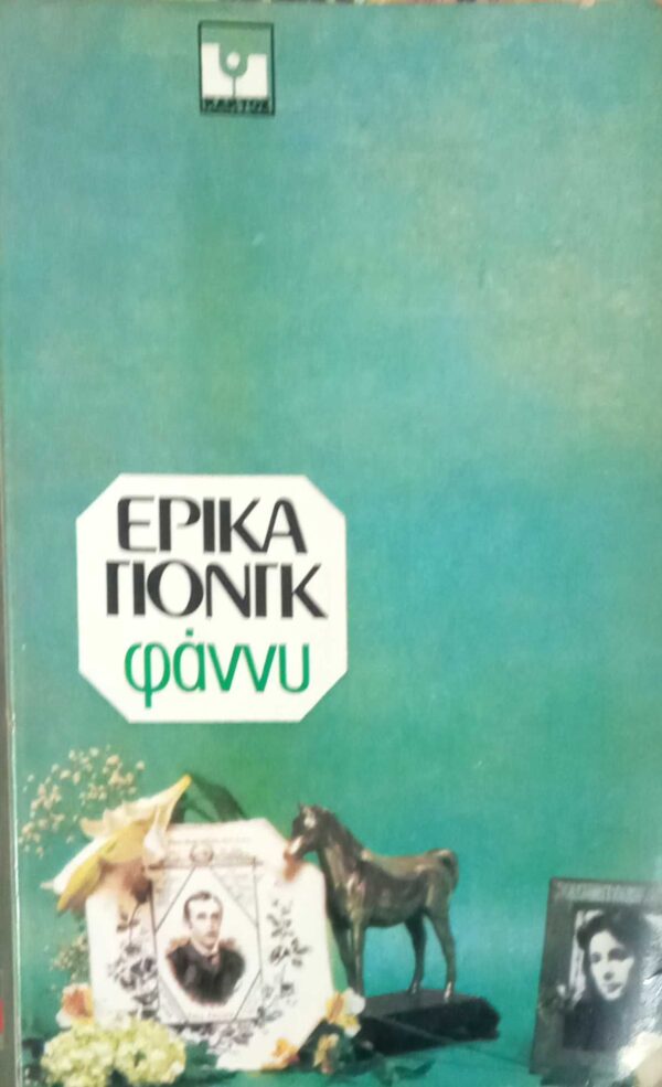 Φάννη
