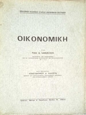 Οικονομική