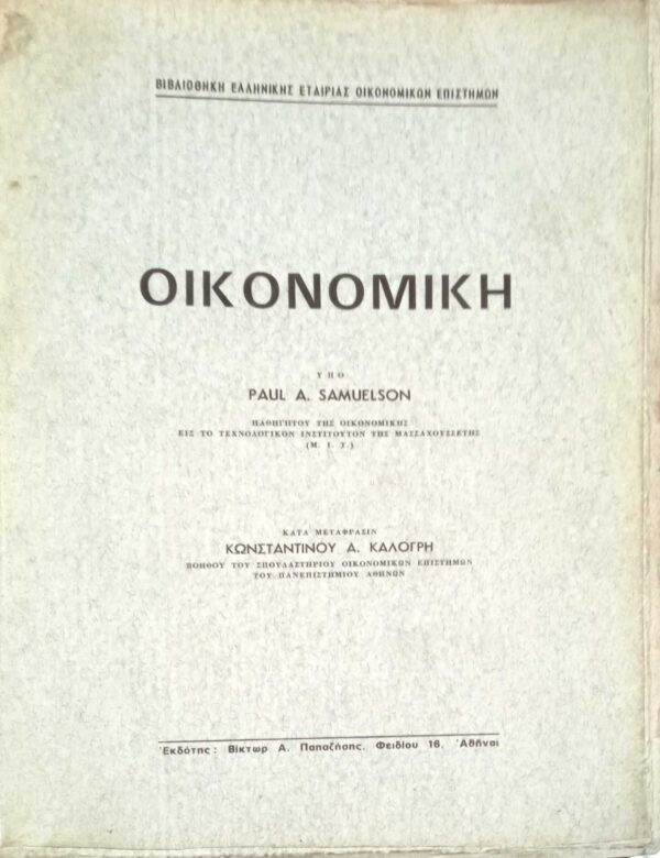 Οικονομική