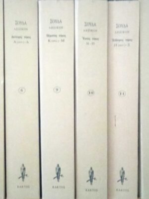 61.Σούδα…