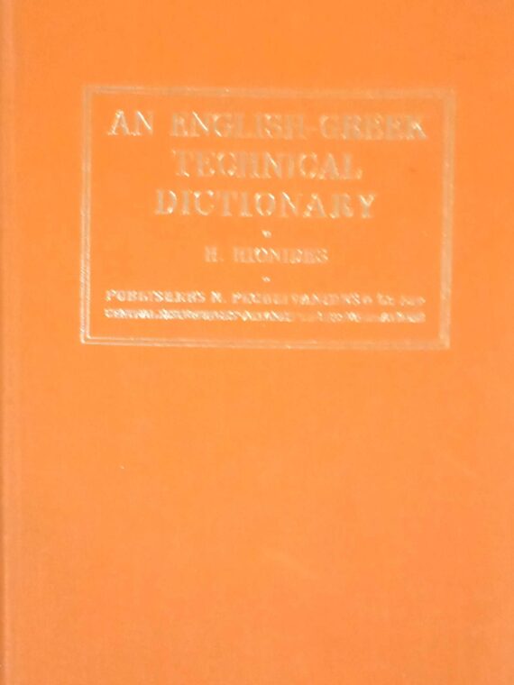 An English-Greek Technical Dictionary