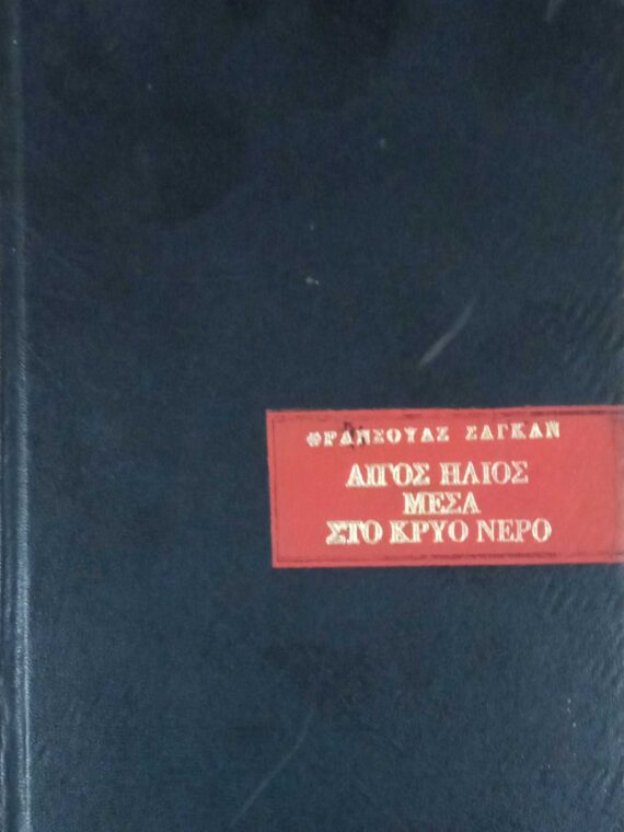 Λίγος ήλιος μέσα στο κρύο νερό