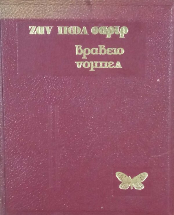 Η ναυτία