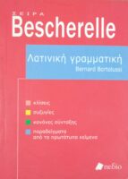 Λατινική Γραμματική