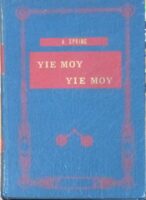Υιέ μου, υιέ μου